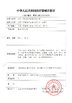 China Tech Medical Device Co., Ltd. certificaciones