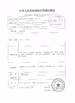 China Tech Medical Device Co., Ltd. certificaciones